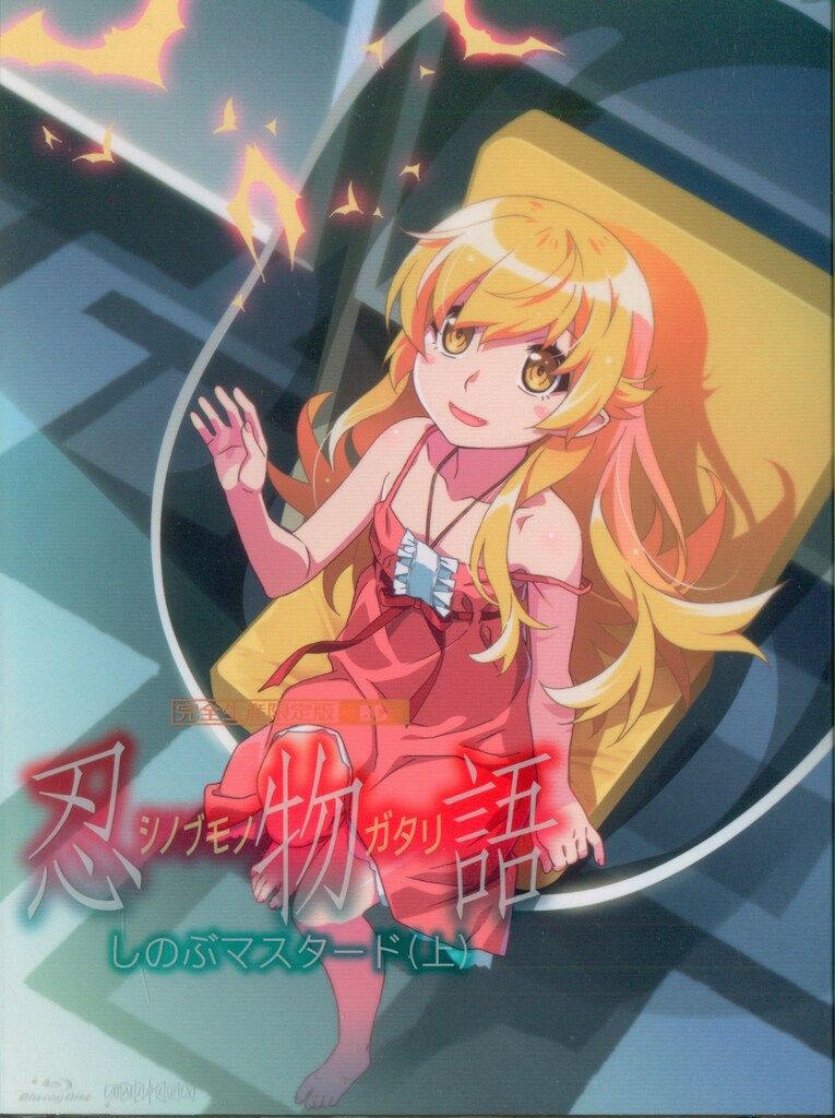 アニメBlu-ray 西尾維新 忍物語 しのぶマスタード 完全生産限定版 全3