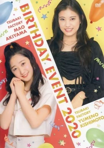 中古】その他DVD つばきファクトリー 岸本ゆめの・秋山眞緒