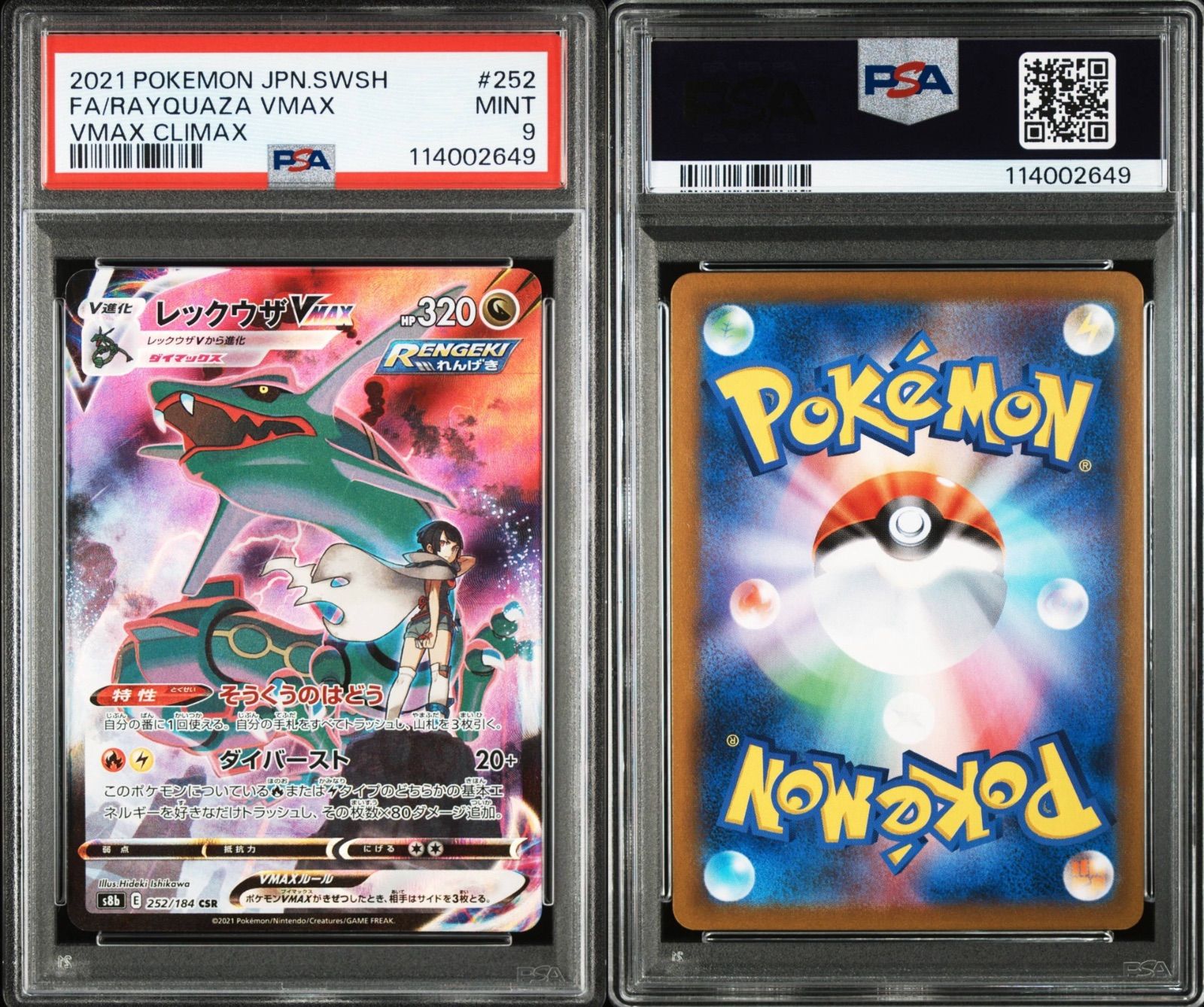 PSA10★ レックウザVMAX 252/184 CSR ポケモンカード Amazon.co.jp: ポケモンカードゲーム S8b 252/184 レックウザ