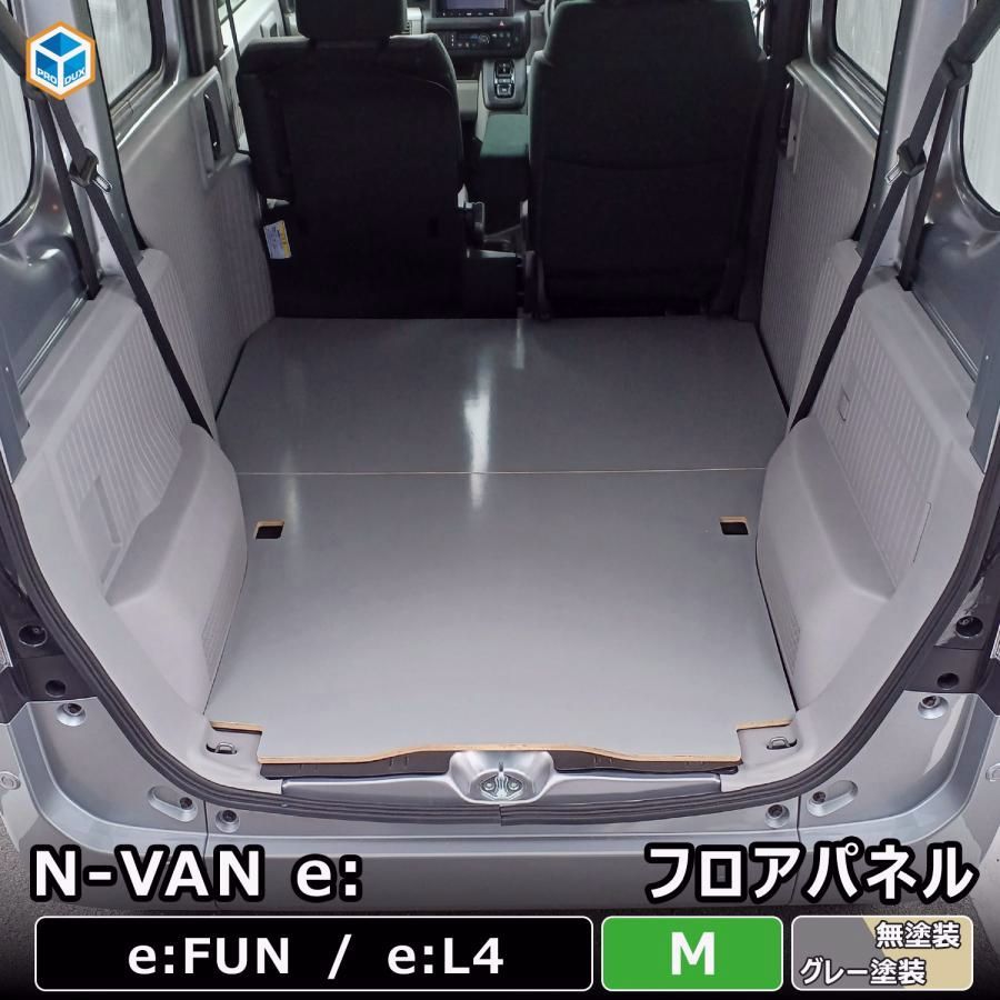 送料無料 N-VAN e フロアパネル M | ホンダ nvane エヌバンイー nバンイー パーツ ラゲッジマット フロアマット アクセサリー カスタム 荷台 荷室 ラック ラゲッジ