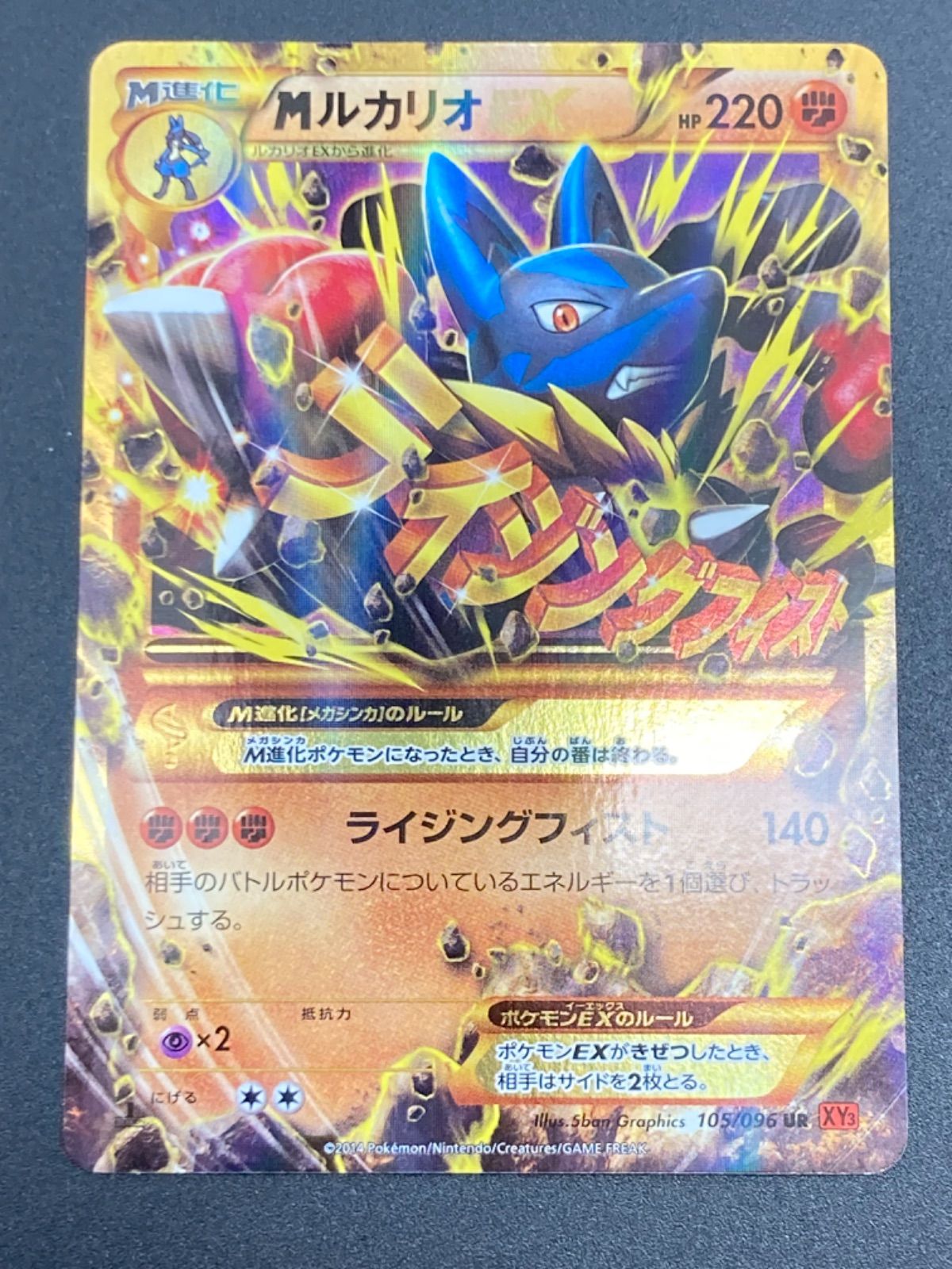 ポケモンカード ルカリオEX HP220 MルカリオEX ポケモンカード M