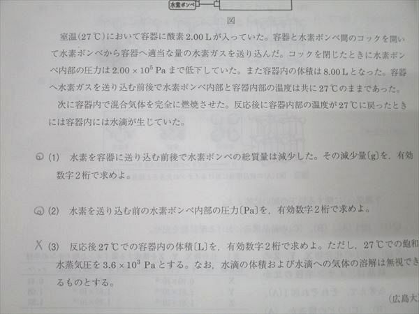 駿台 化学総合実力完成 テキスト 2024 冬期 013m0D - メルカリ