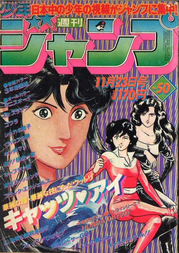 昭和５６年　週刊少年ジャンプ　５０号　１９８１年 集英社 週刊少年ジャンプ 1981年(昭和56年)50号 - メルカリ