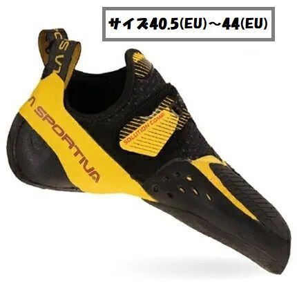 【 即納 】 スポルティバ ソリューション コンプ ( Black / Yellow ) | La Sportiva SOLUTION COMPサイズ40.5(EU)～44(EU)