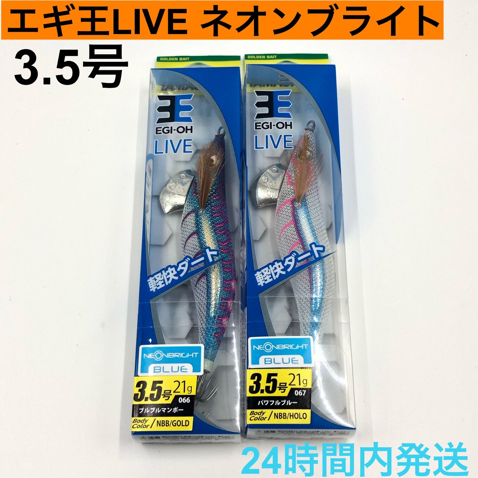 エギ王 ライブ ネオンブライトブルー 3.5号 ブルブルマンボー