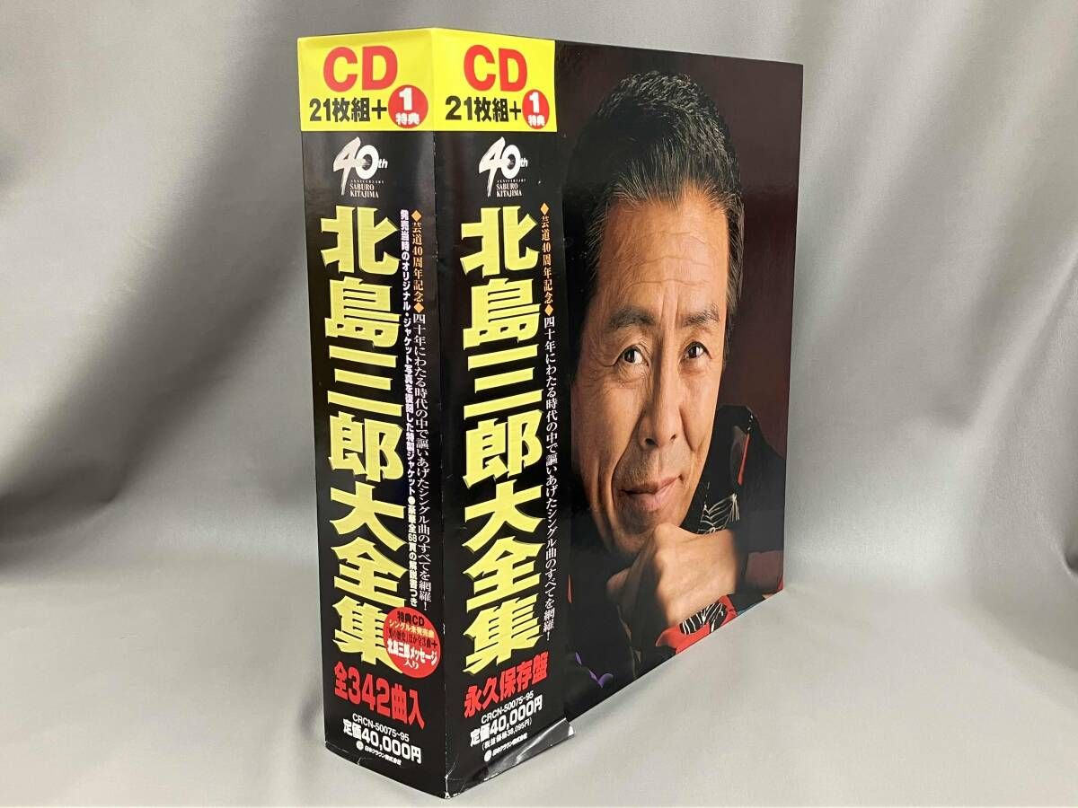 北島三郎 CD 北島三郎大全集 - メルカリ
