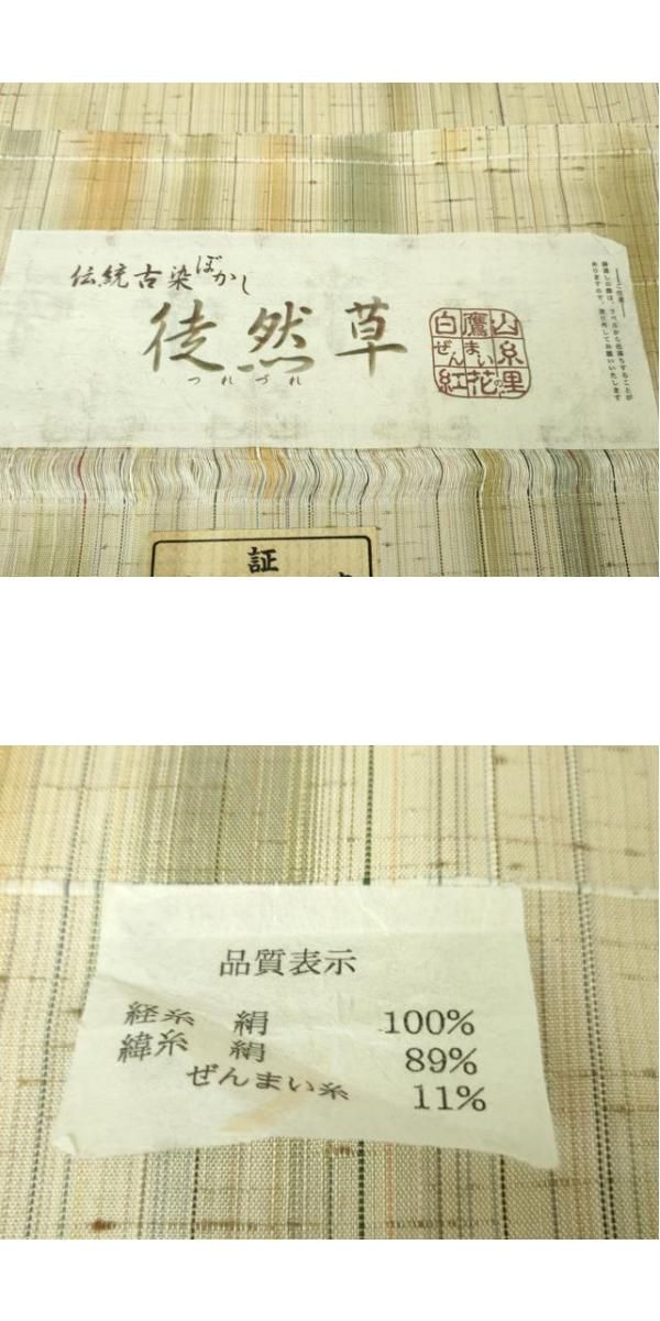 平和屋本店□極上 ぜんまい紬 伝統古染ぼかし 徒然草 証紙付き 逸品