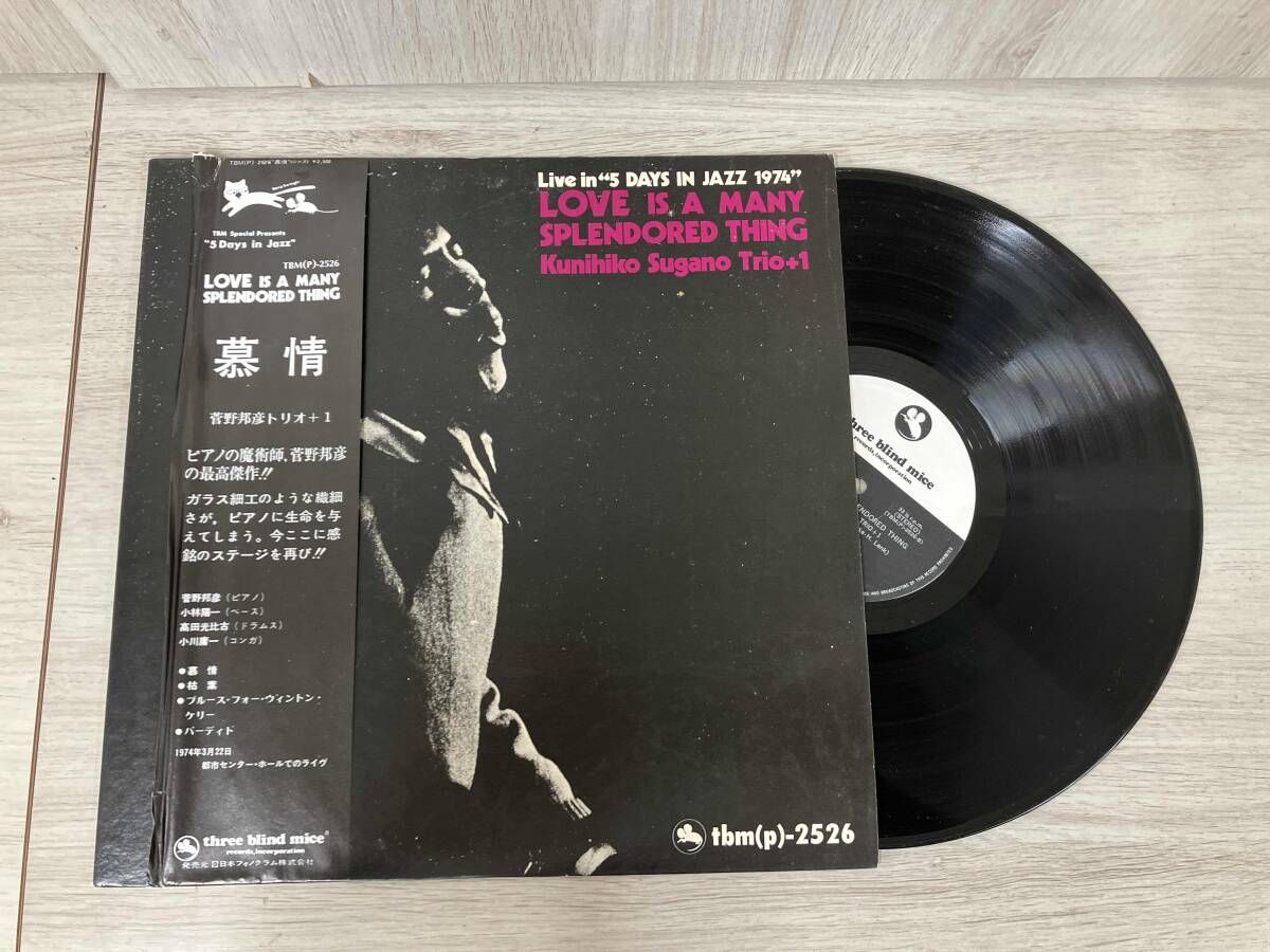 慕情／ 菅野邦彦　レコード 菅野邦彦 – 慕情 (LP) | Retrophonic Records | Singapore Vinyl