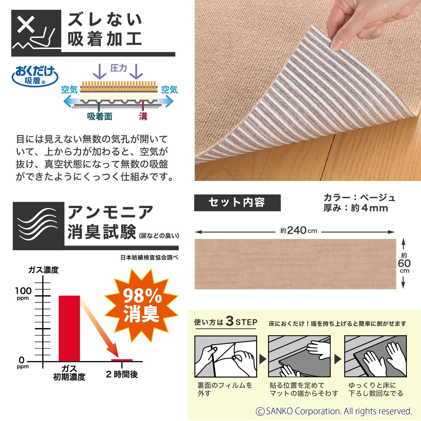 【迅速発送】サンコー おくだけ吸着 獣医師推奨 ペット用 床保護マット 60&times;240cm ベージュ BE ロングマット 汚れ防止 【日本製 撥水 消臭 洗える ハサミでカット可】 KM-59