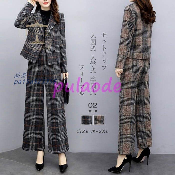 パンツスーツ セットアップ レデイーズ 上下セット ジャケット ワイドパンツ チェック柄 オフィス シンプル 通勤 2点セット 入園式 入学式 ビジネス フォーマル pai5a523356