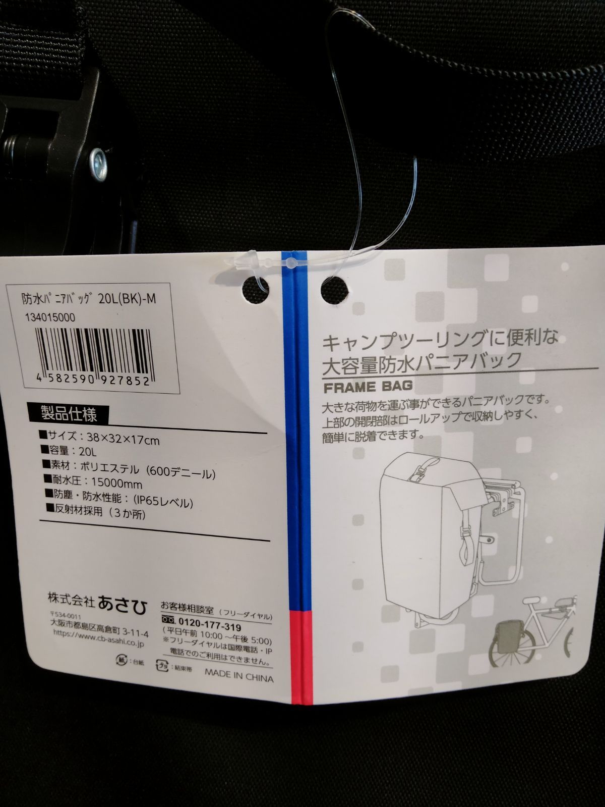 あさひ 防水パニアバッグ-M 容量 20L サイドバッグ キャリアバッグ 