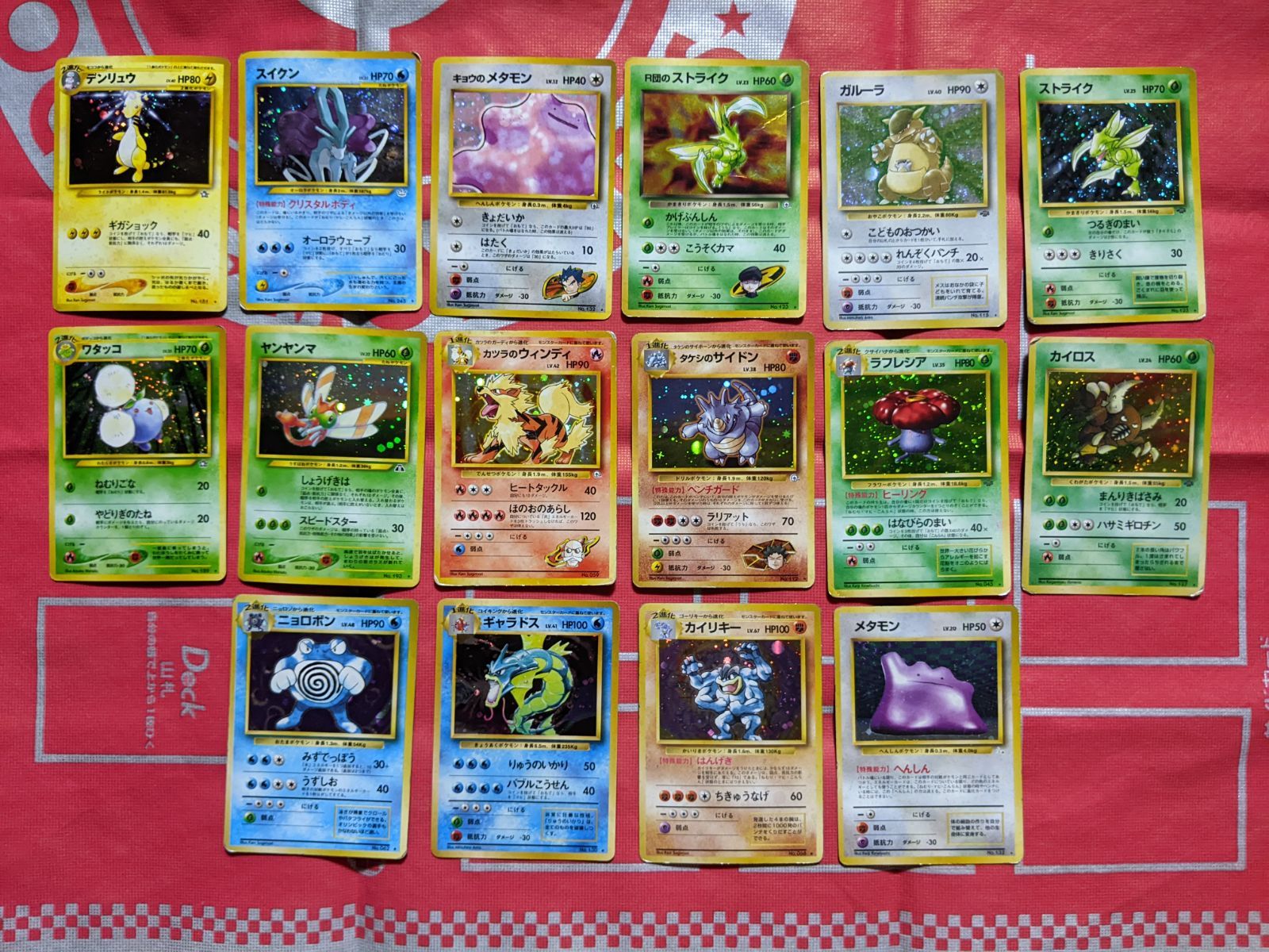 ポケモンカード デンリュウ スイクン ワタッコ ヤンヤンマ キョウのメタモン R団のストライク カツラのウインディ タケシのサイドン ガルーラ ストライク ラフレシア カイロス ニョロボン ギャラドス カイリキー メタモン 旧裏キラ16枚 まとめ売り