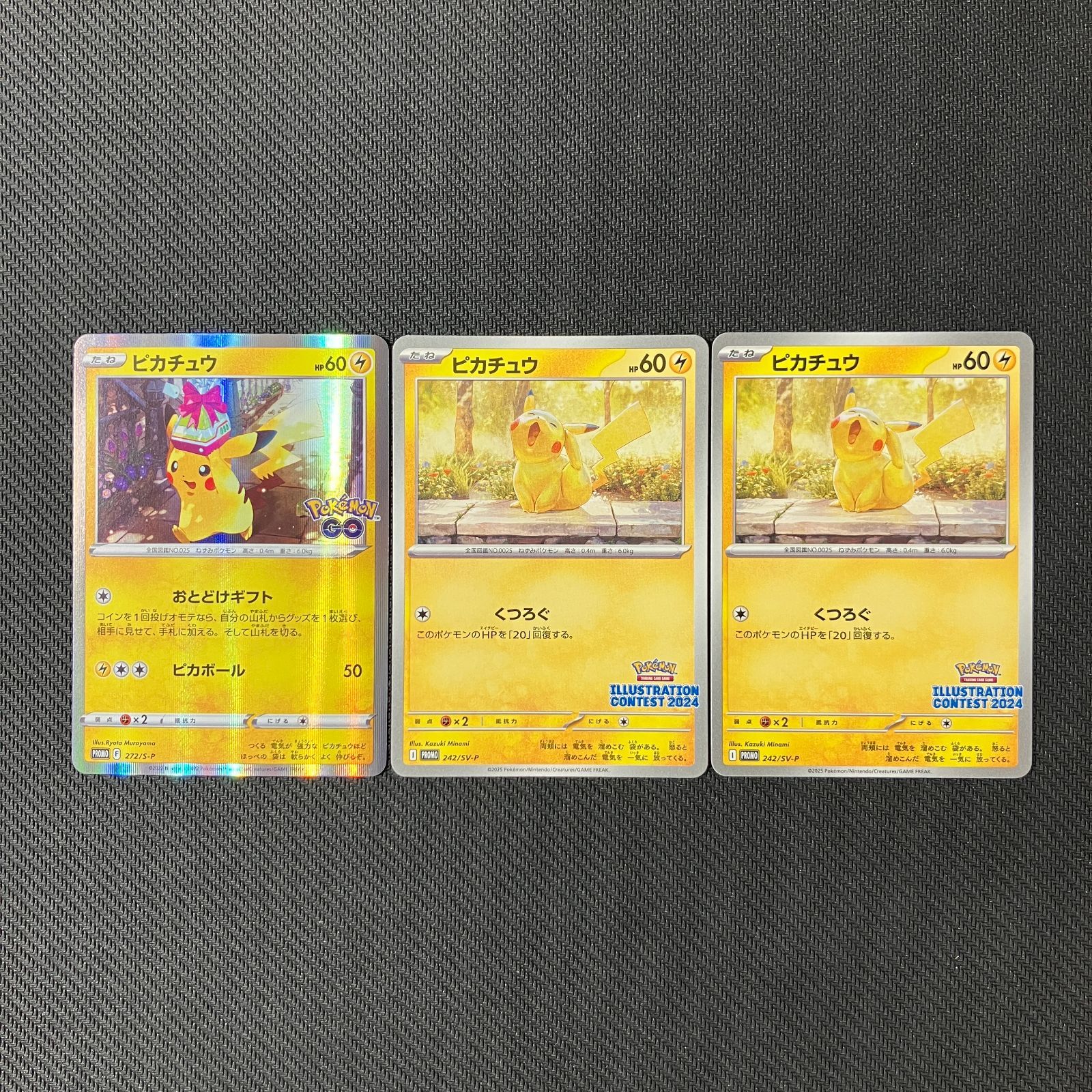 むつ56-072911】ポケモンカード ピカチュウ プロモ 3枚セット