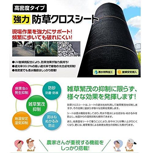 強力防草クロスシート