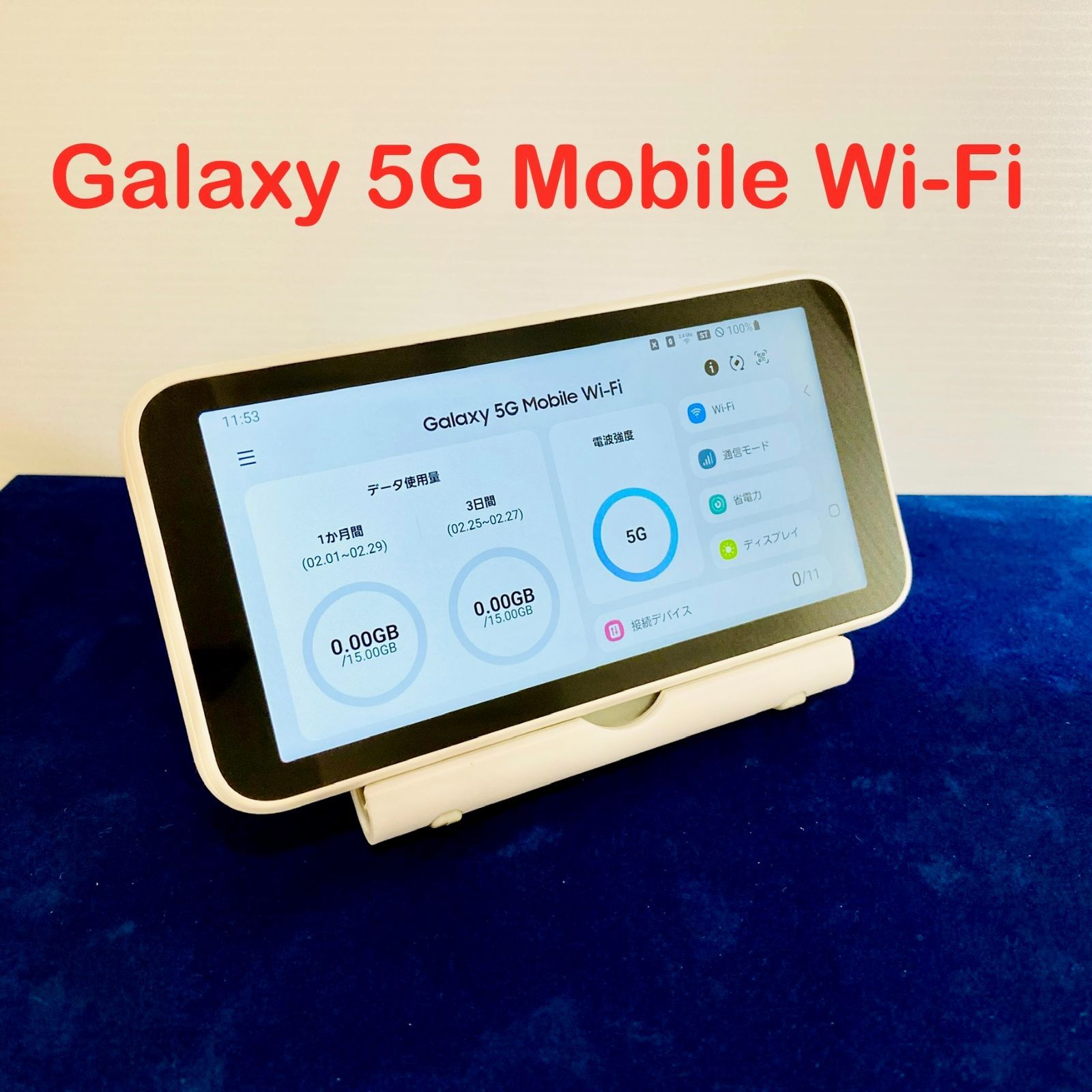 【中古品】Galaxy 5G Mobile Wi-Fi SCR01本体