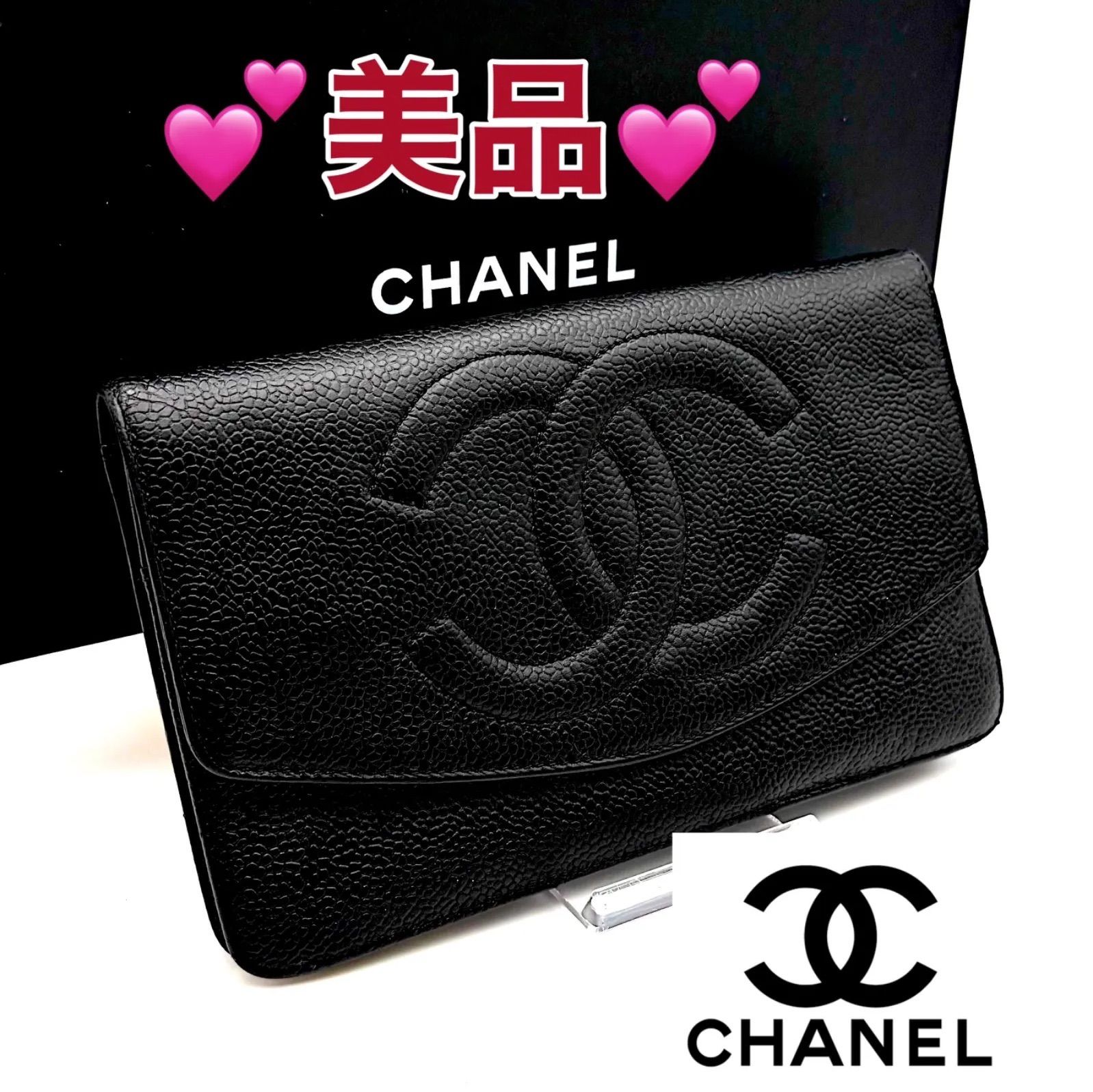 CHANEL キャビアスキン 二つ折り 財布ブラック 箱チェーン付