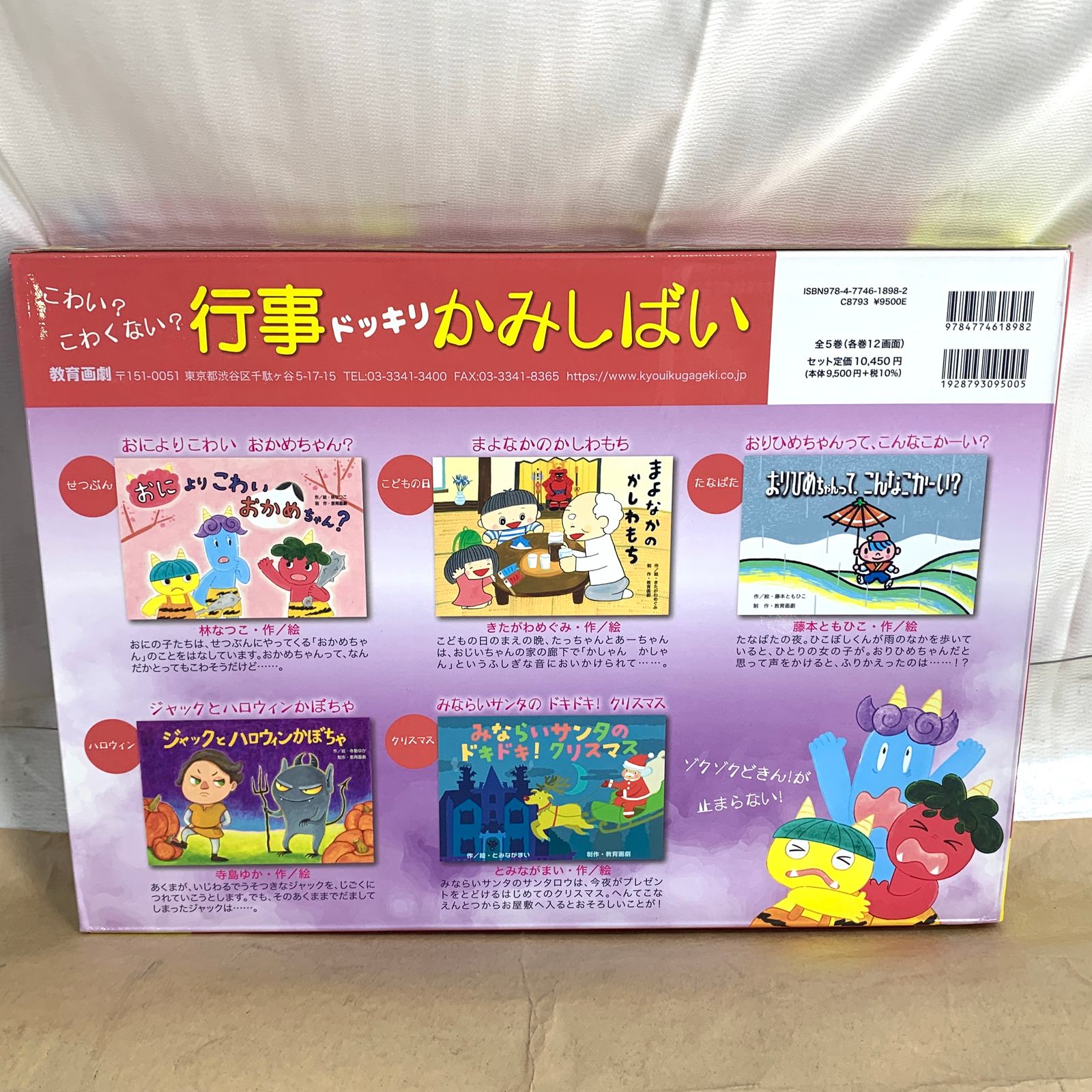 美品】 こわい? こわくない？行事ドッキリ紙芝居 全5巻 【公式通販】