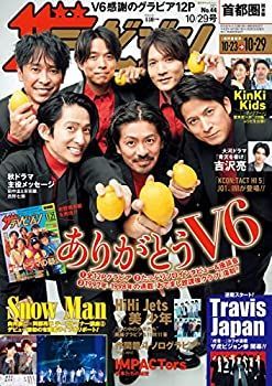 【中古】ザテレビジョン 首都圏関東版 2021年10/29号