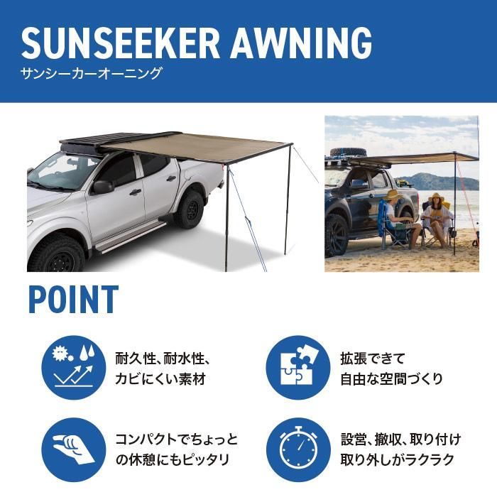 旧モデルの為特別価格 RHINORACK サンシーカー2.0m オーニング 32132 ライノラック SUNSEEKER
