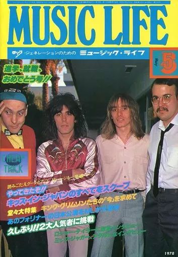 中古】音楽雑誌 MUSIC LIFE 1978年5月号 ミュージック・ライフ - メルカリ