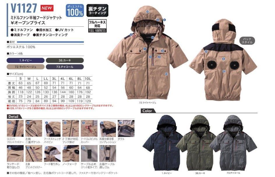 村上被服 HOOH V1127 ミドルファン 半袖 フードジャケット カーキ 服のみ LLサイズ 快適ウェア ファン空調服 用 ジャケット 半袖 空調