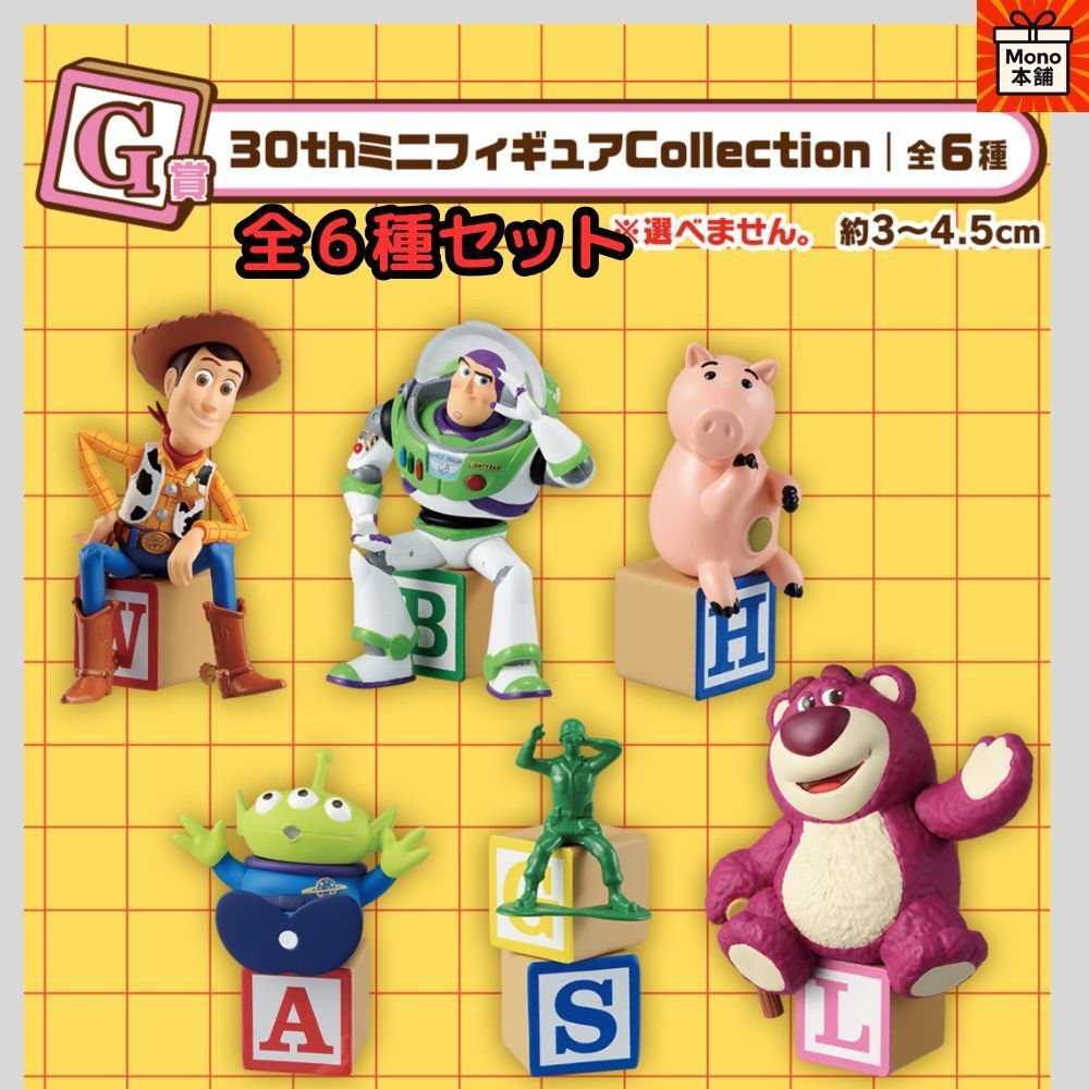 トイストーリー 一番くじ G賞 全種類コンプ - メルカリ