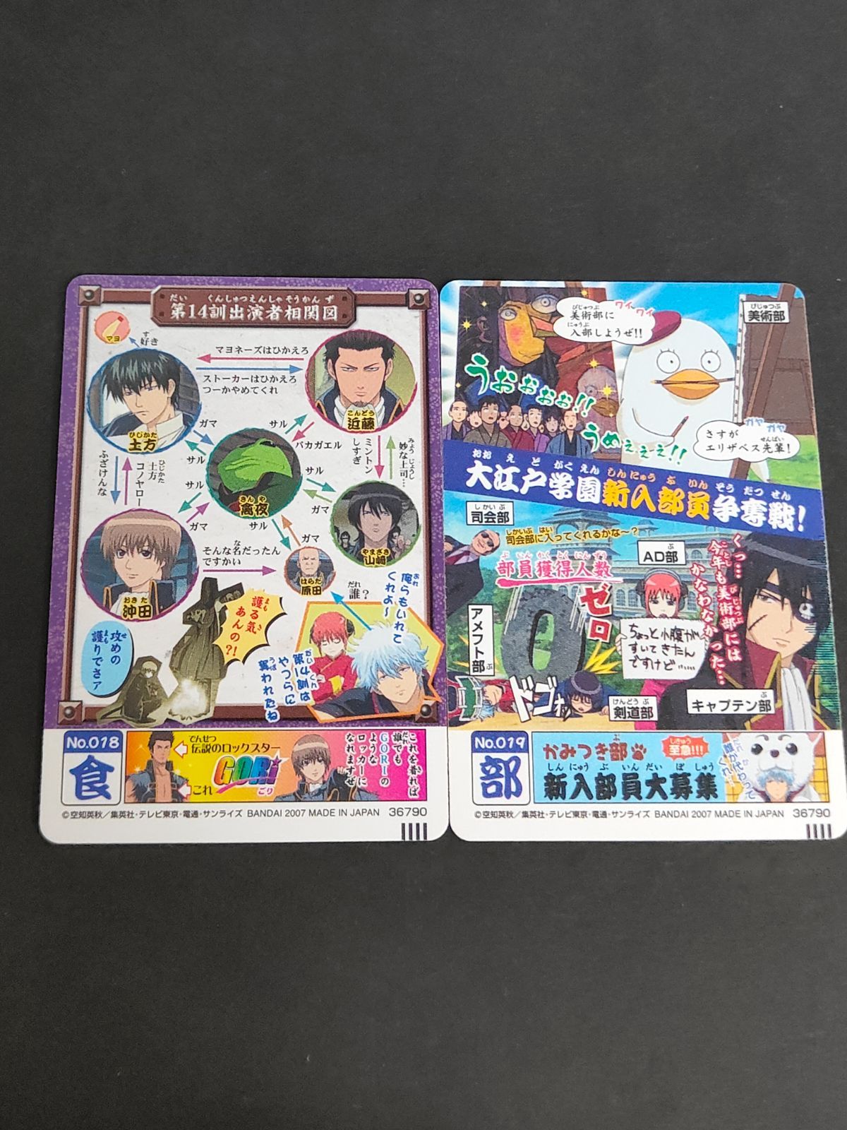 銀魂カードガム　フルコンプ　第2弾 ～とりあえず一枚どうですか?～[36790] 銀魂カードガム 第8弾～いつも心に1本のドライバー～ 20個セット