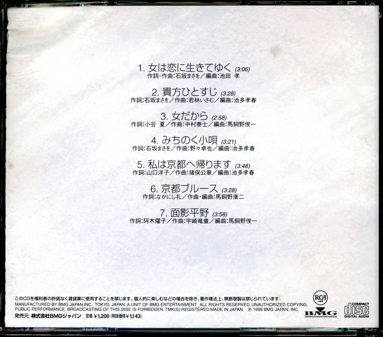 中古CD 藤圭子 歌唱第2集 - メルカリ