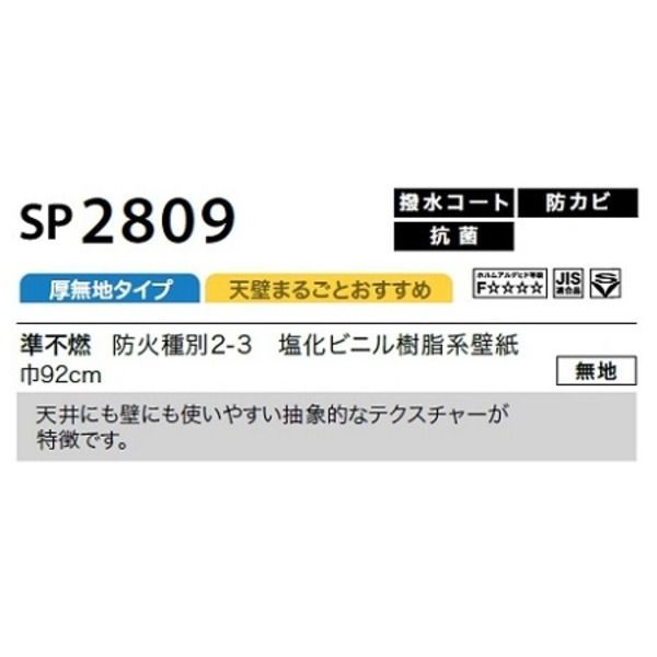 のり無し壁紙 サンゲツ SP2809 【無地】 92cm巾 25m巻 - メルカリ