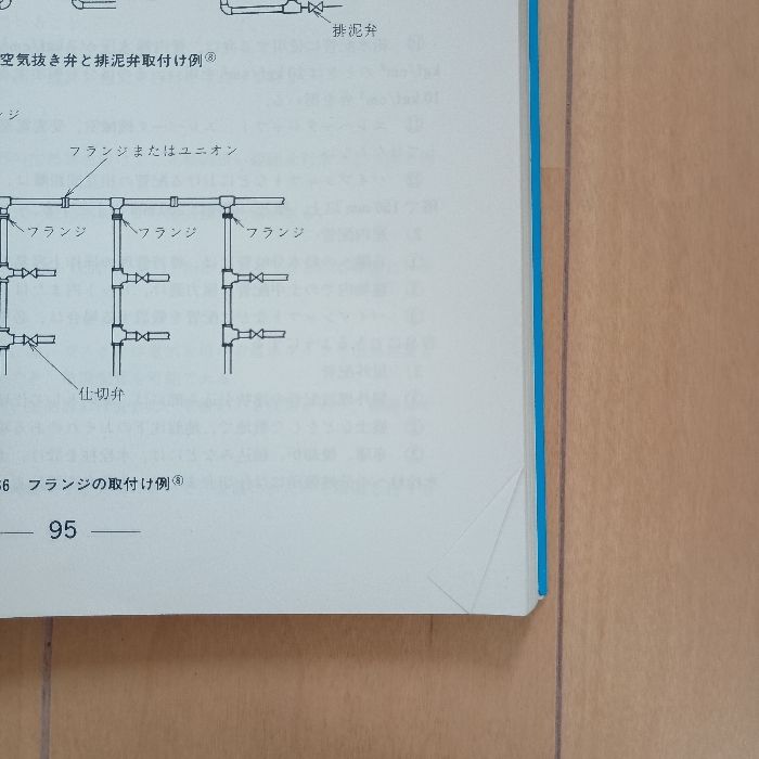建築設備配管図面の実務知識: 設計・施工・維持管理の要点を集積