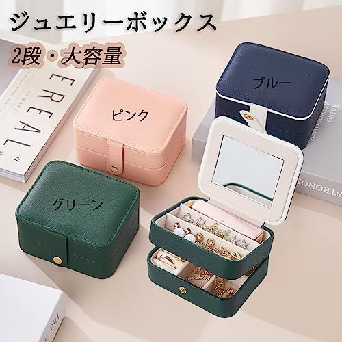 10.5cm*9cm*5.5cm_グリーン-b PRETOLE ジュエリーボックス アクセサリー収納ケース 女性 PUレザー おしゃれ ミニ 携帯用  大容量 2層 鏡付き 宝石箱 仕切り付き 持ち運び 小物入れ ピアス ネックレス 指輪 イヤリング 母の日 ク - メルカリ 大容量 ジュエリーケース 高級 宝石箱 収納 イヤリング ネックレス 指輪 アクセサリー 整理 化粧箱 ギフト 女性 プレゼント 多