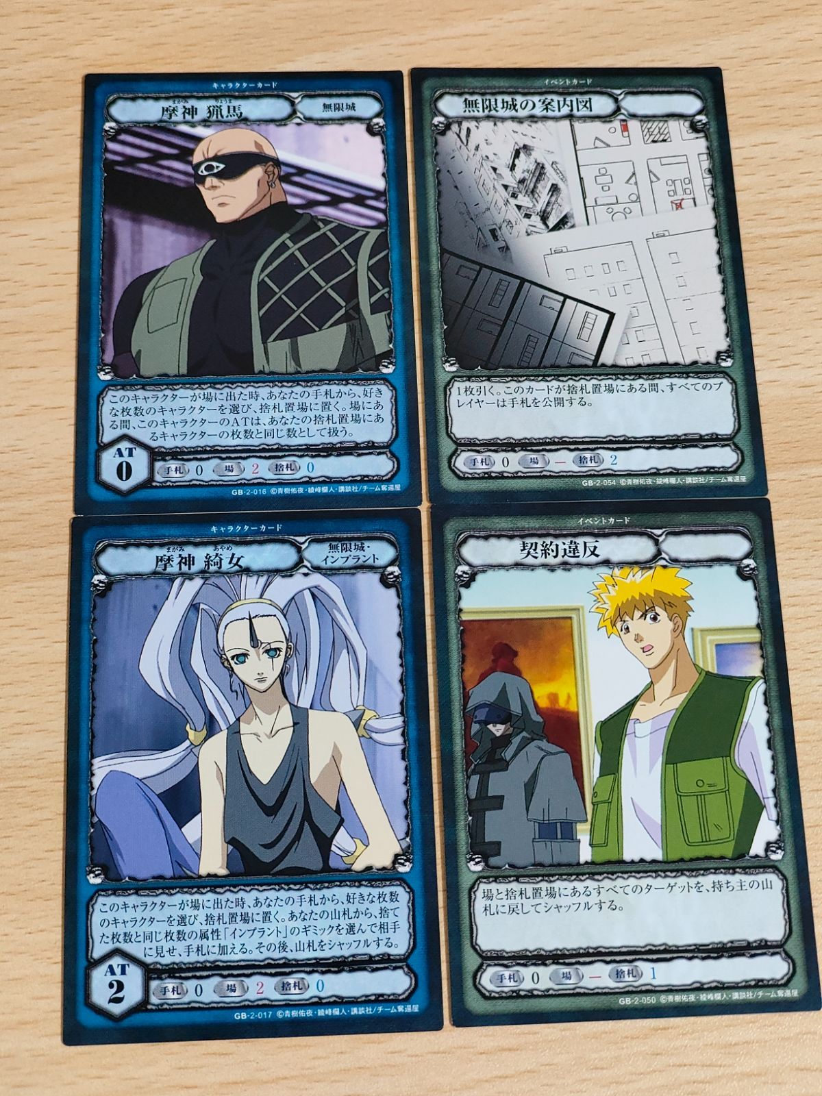 aca100 GetBackers-奪還屋-TCG ブースターパックVol.2 GB-2-017