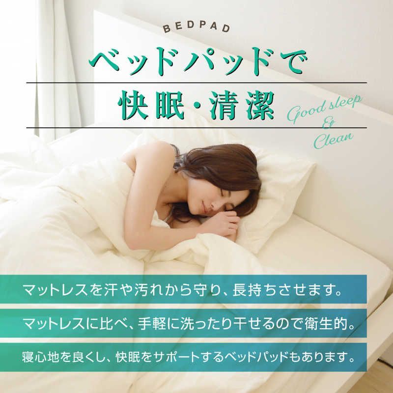 送料無料 ♥ 未開梱 フランスベッド ベッドパッド グッドスリーププラス バイオパッド セミダブル セミダブルサイズ|245×195cm|キナリ フランスベッド