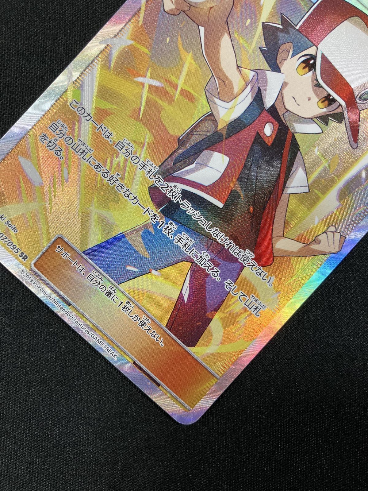 ポケモンカードゲーム ポケカ レッドの挑戦 SR SM10-107 SM10
