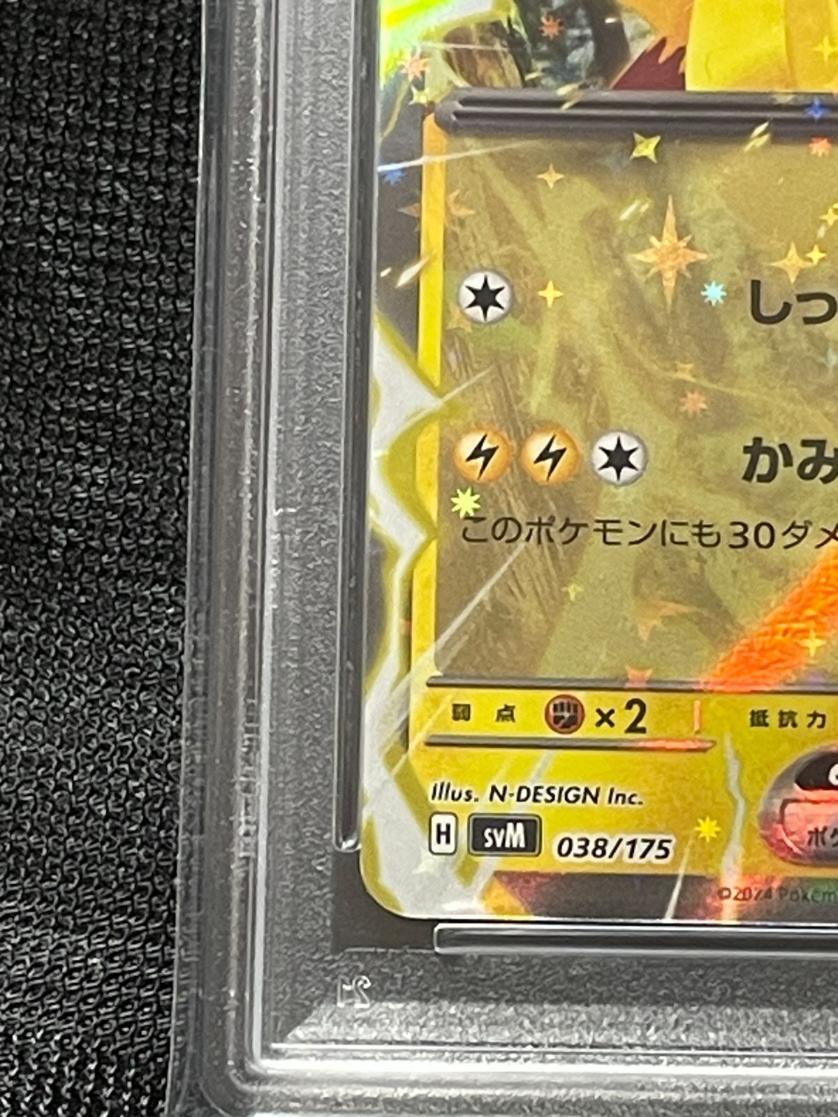 PSA10 ピカチュウex 038/175 SVM 2024 PSA10 ピカチュウex 038/175 SVM