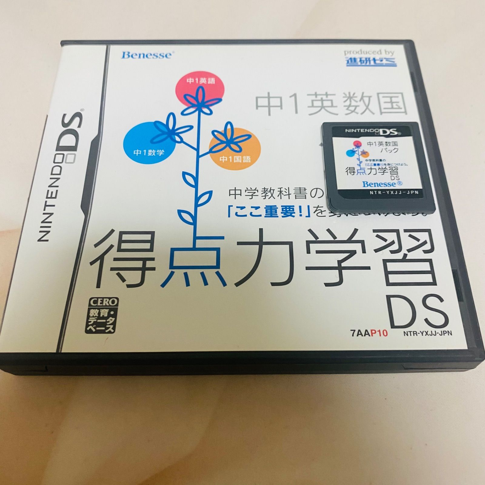 進研ゼミ 中1英数国パック 得点力学習 DS - メルカリ