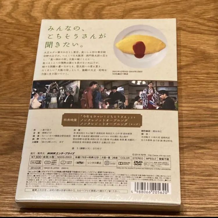 連続テレビ小説 ごちそうさん 総集編 DVD-BOX【2DVD】 - メルカリ