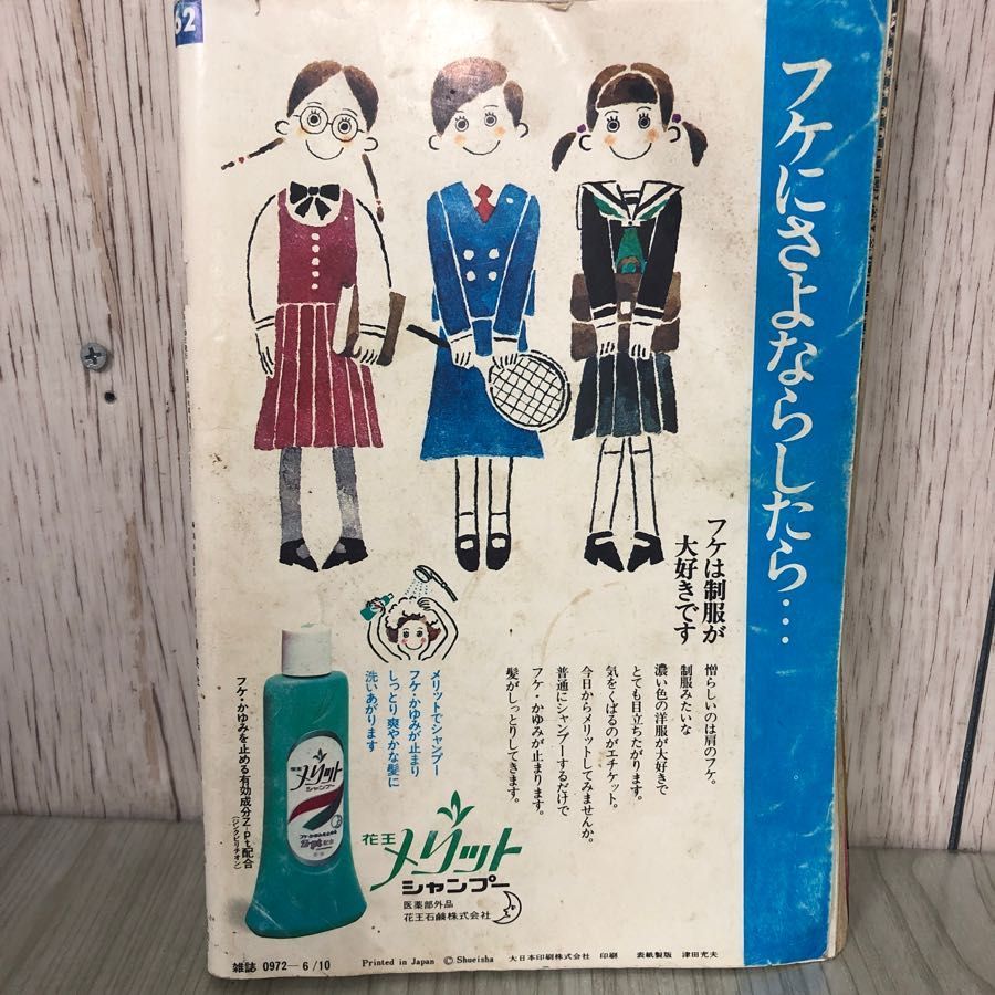 3-#週刊 セブンティーン 1975年 昭和50年 6月 集英社 シェリー＆セーラ 郷ひろみ 西城秀樹 ずるうとび