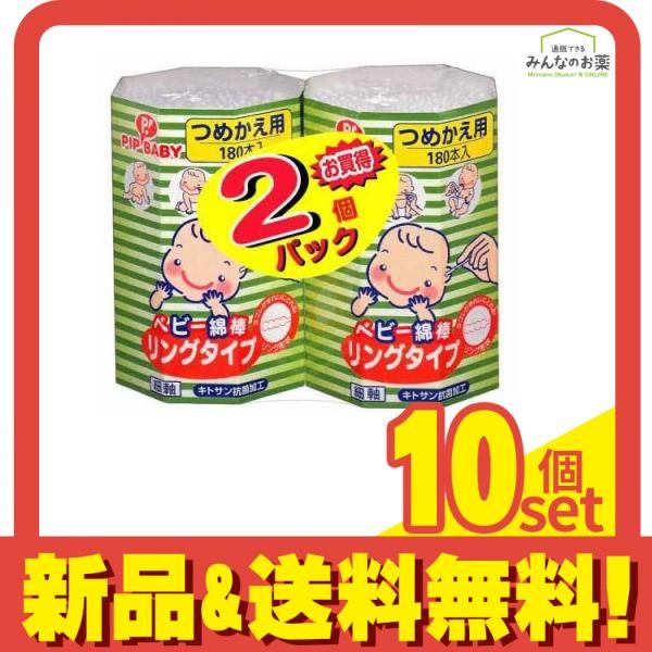 ピップ ベビー綿棒 リングタイプ 360本 180本入り×2パック 詰め替え用 10個セット まとめ売り