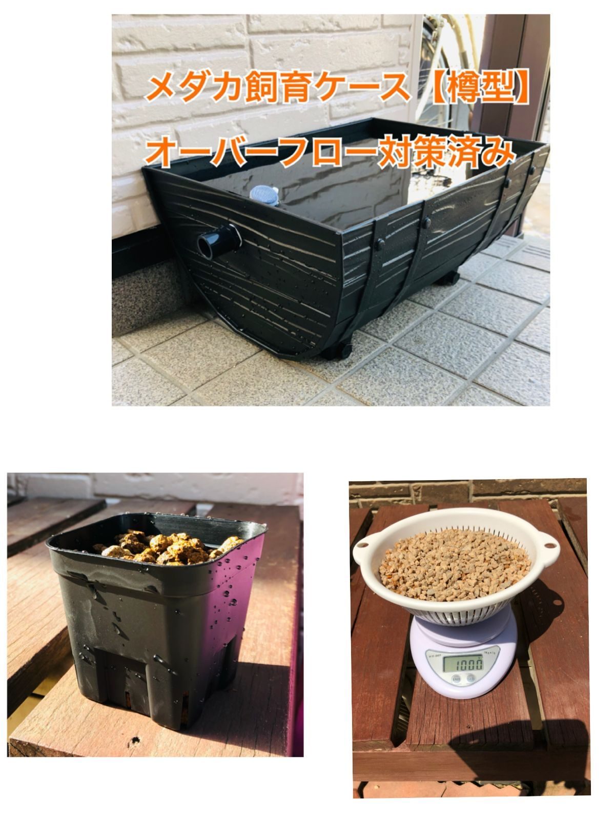 樽型めだか飼育ケース 麦飯石＆赤玉土セット - メルカリ