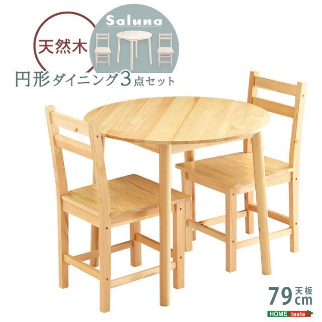 3点セット