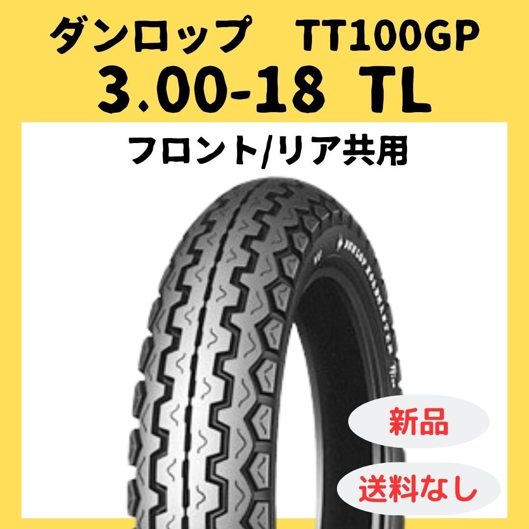 TT100GP GP 90⁄90-18 ダンロップ DUNLOP チューブレス SERIES 51H