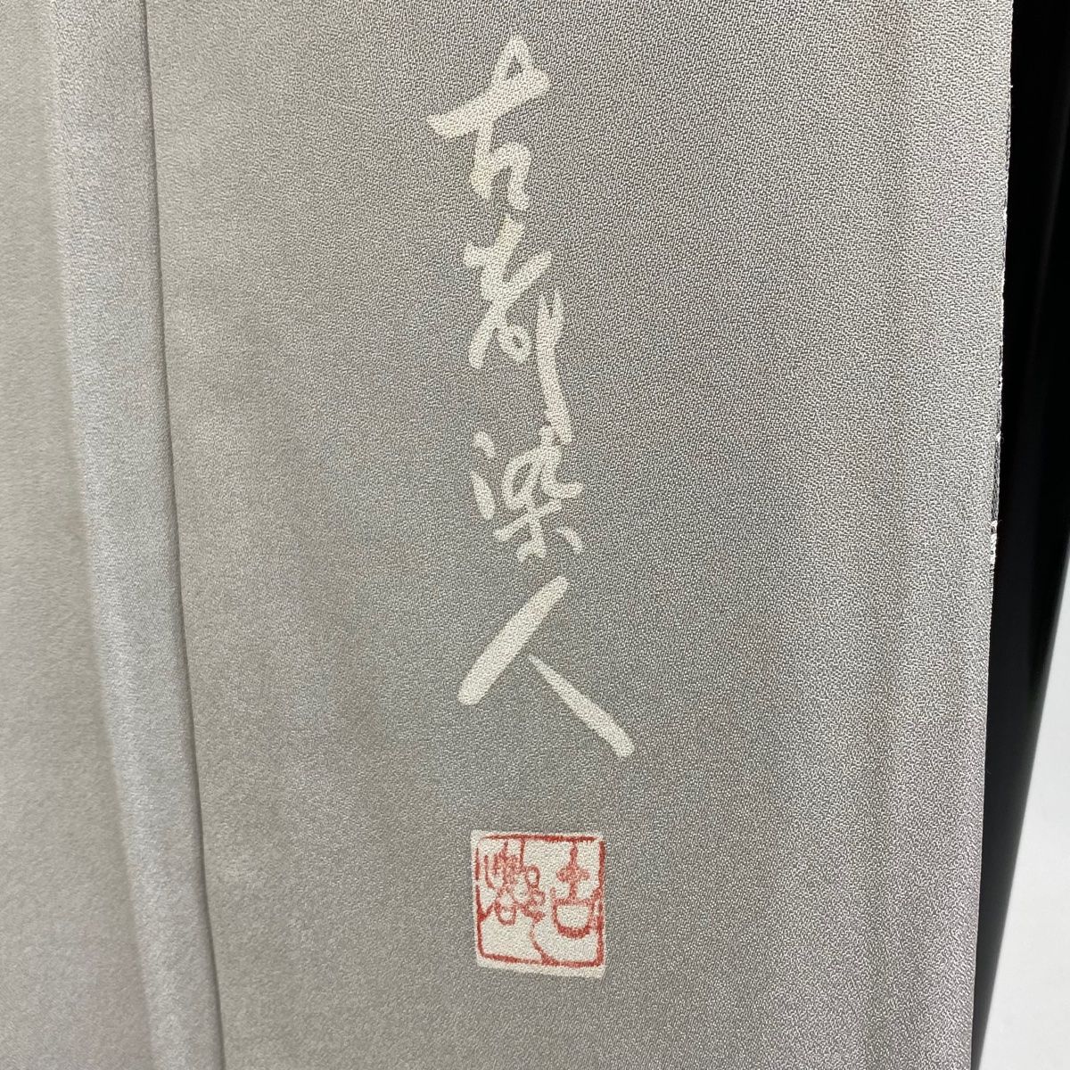 小紋 身丈157.5cm 裄丈67.5cm L 袷 山岡古都 紋意匠 落款 草花 波 灰色  