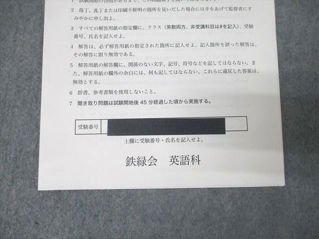 鉄緑会 2019年度 第1/2回 中2校内模試 2019年8月/2020年2月実施 英語/数学 017m0D 鉄緑会 2019年度 第1/2回 中2校内模試 2019年8
