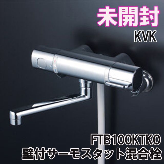 浴室 蛇口交換 KVK FTB100KTKO 壁付サーモ - 埼玉県のその他