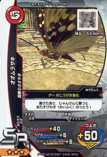 中古】ムシキング S-G1-05[SR]：オオムラサキ - メルカリ