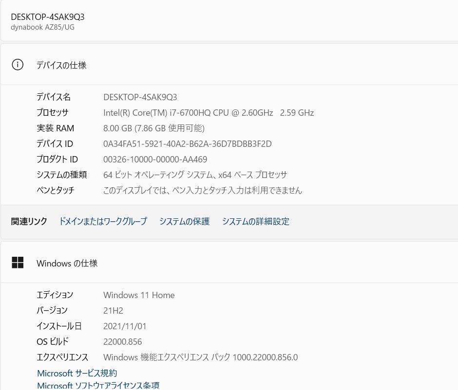 東芝 AZ85/UG 爆速SSD512GB/メモリ8GB