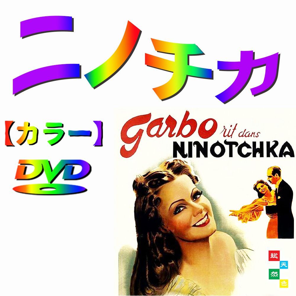 Greta Garbo グレタ・ガルボ サイレント作品 DVDセット 北米版