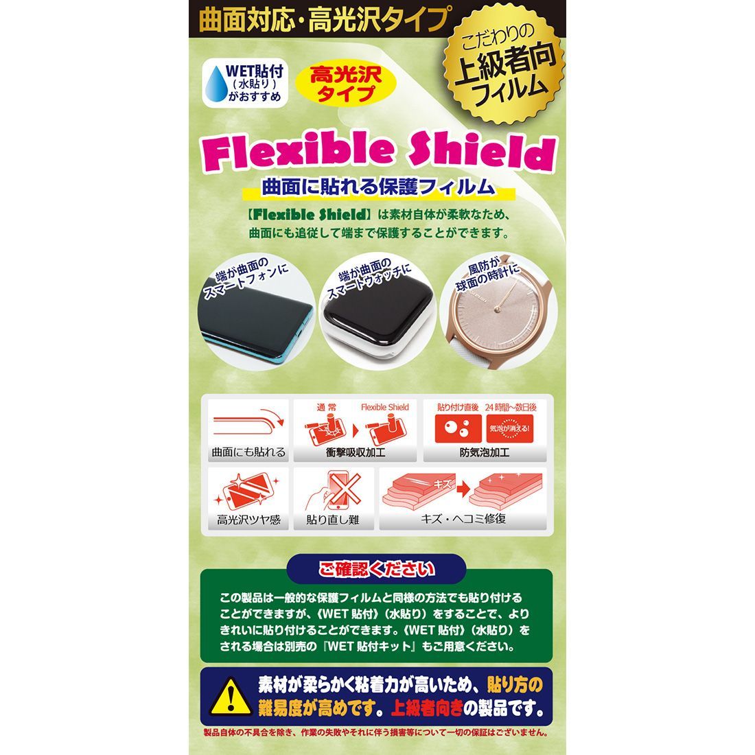 PDA工房 Tamagotchi Connection(たまごっちコネクション) 対応 Flexible Shield[光沢] 保護 フィルム 曲面対応 日本製