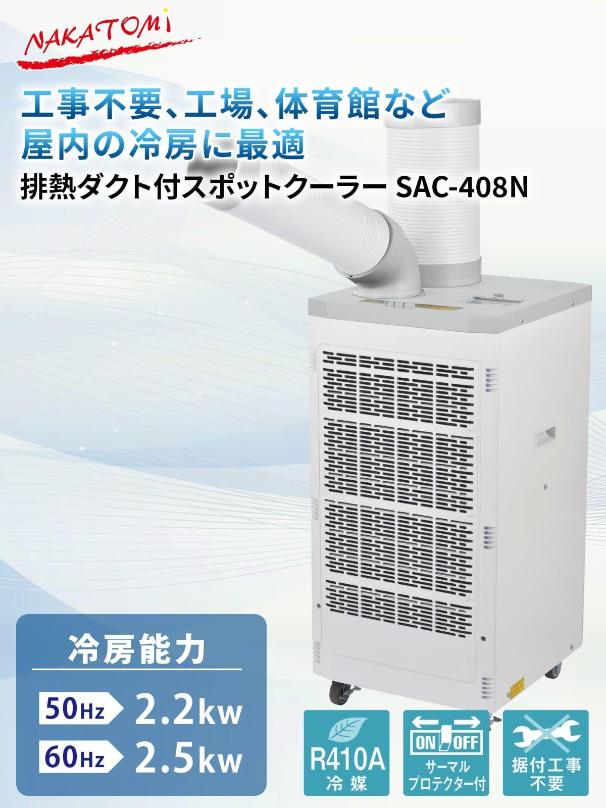即日発送】(排熱ダクト付き) 業務用 パワフル風量(強・弱) 冷風